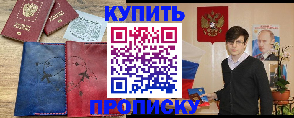 временная регистрация купить в Кашире